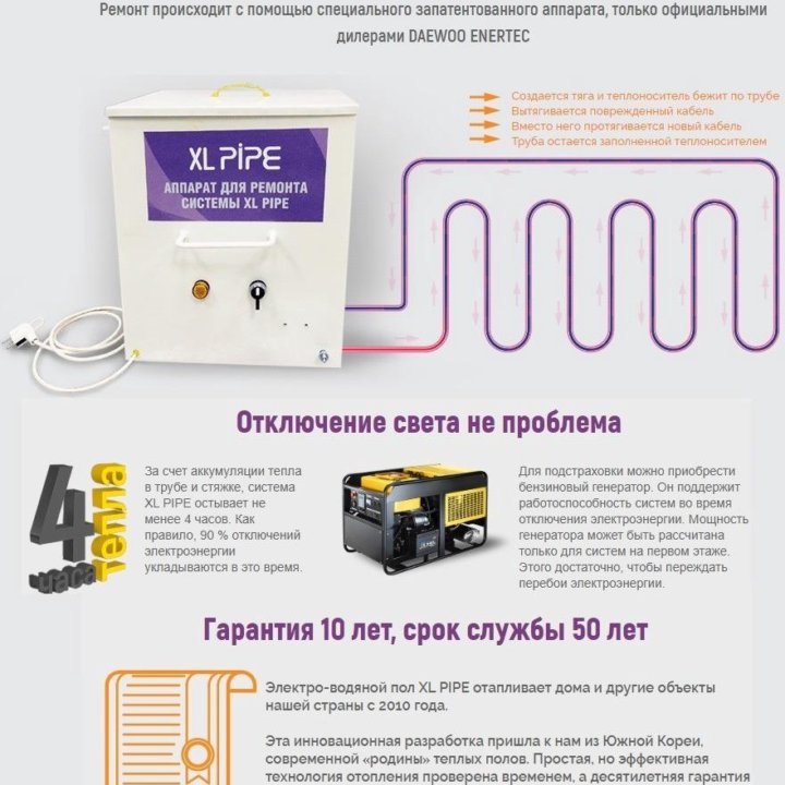 Электро- водяной теплый пол XL-pipe Daewoo Enertec