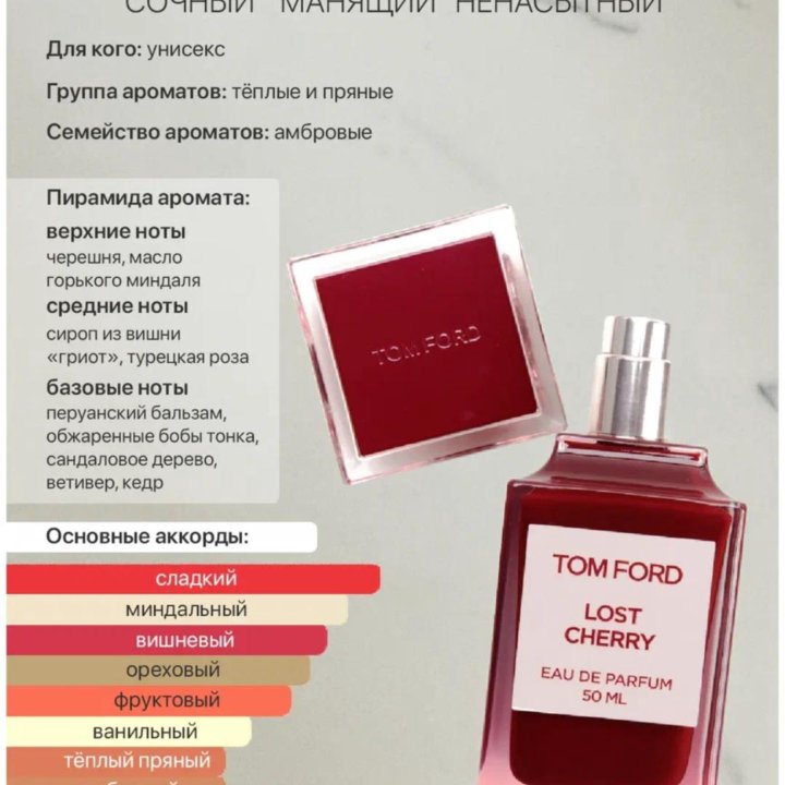 Tom Ford «Lost Cherry»  100ml