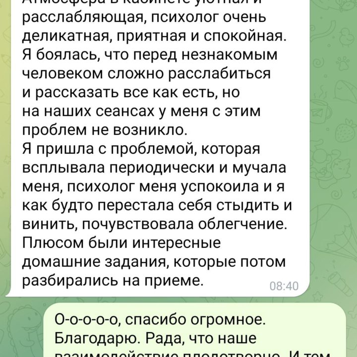 Консультация психолога очно и онлайн