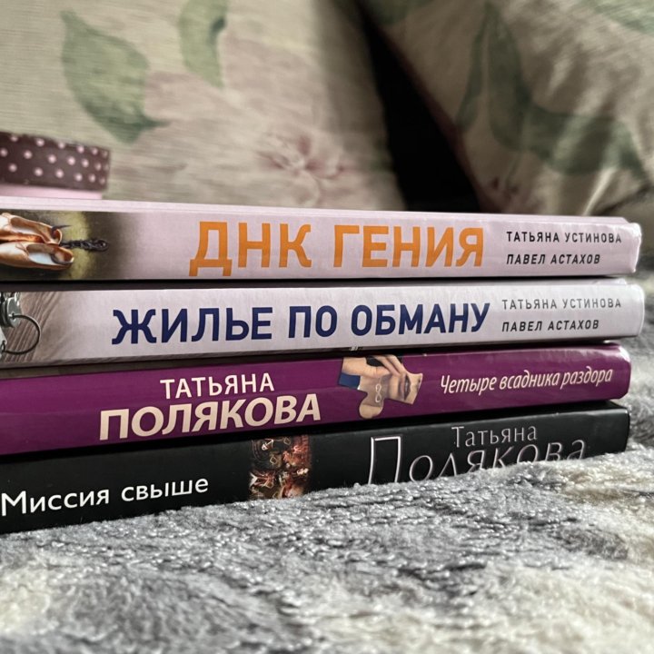 Книги Устинова, Полякова