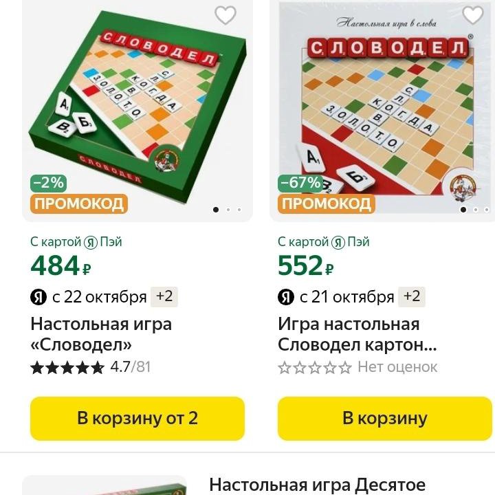 Настольная игра 