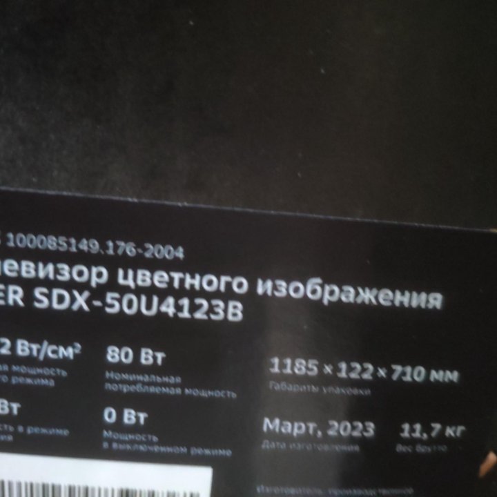 Телевизор Sber SDX-50U4123B, 50