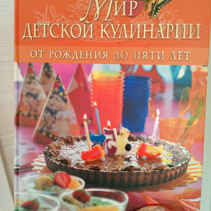 Книга мир кулинарии для детей