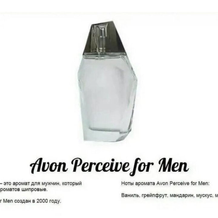 Мужская туалетная вода Perceive for men