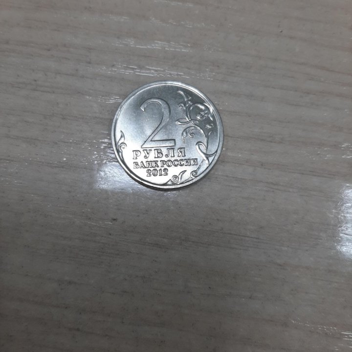 2 рубля М.И.Платов