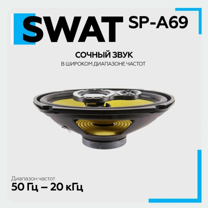 Акустика автомобильная 6*9 SWAT SP-A69