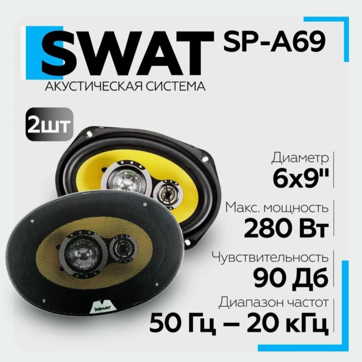 Акустика автомобильная 6*9 SWAT SP-A69