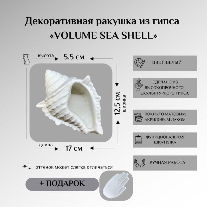 ПОДСТАВКА ПОД УКРАШЕНИЯ / СТАТУЭТКА РАКУШКА