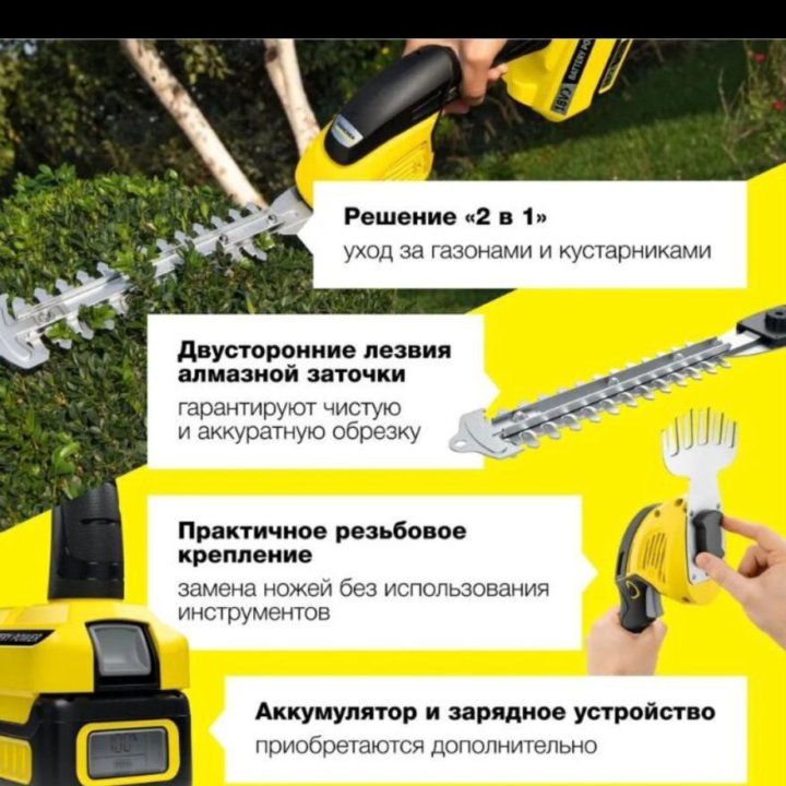 Аккумуляторные ножницы karcher GSH 18-20 Battery