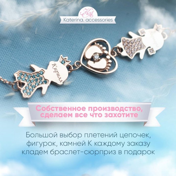 Браслет с 2 малышами