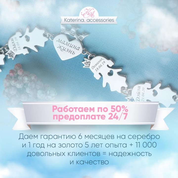 Браслет с 2 малышами