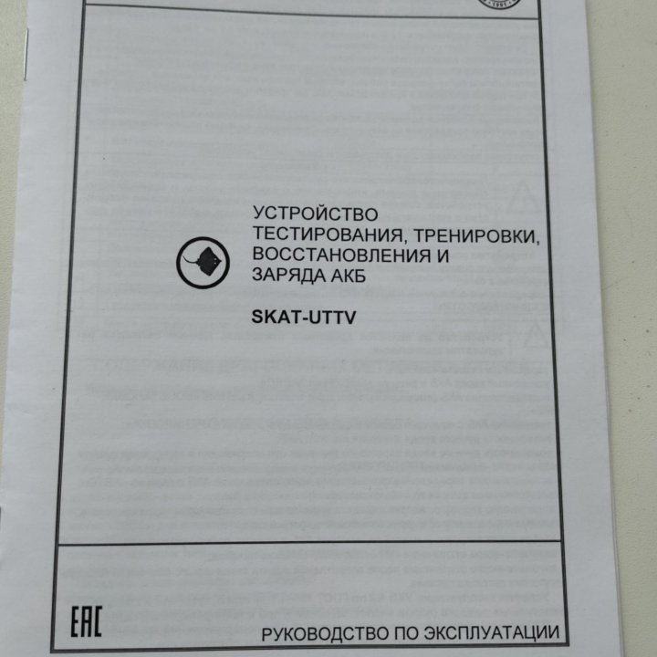 Зарядно-диагностическое устройство для Акб