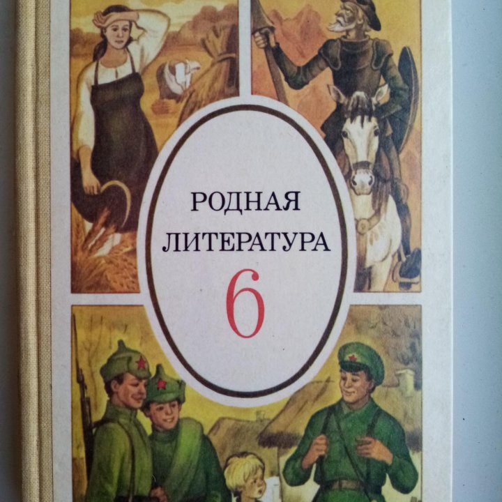 Продаётся учебник: Родная литература 6 класс.