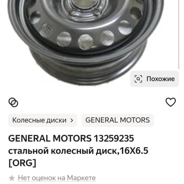 Диски Opel Zafira, Chevrolet Orlando R16 5х115