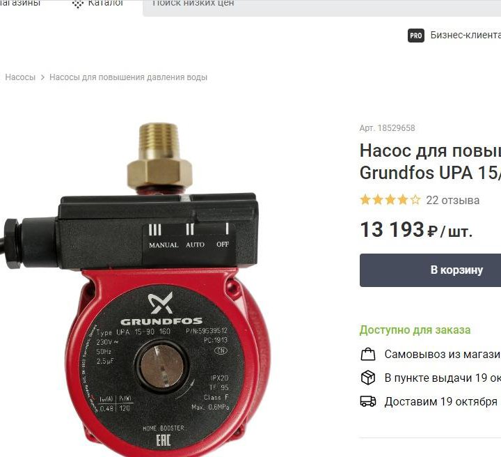 Насос для повышения давления Grundfos UPA 15/90