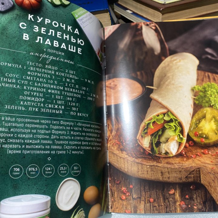 Очень красивая Кулинарная книга Herbalife