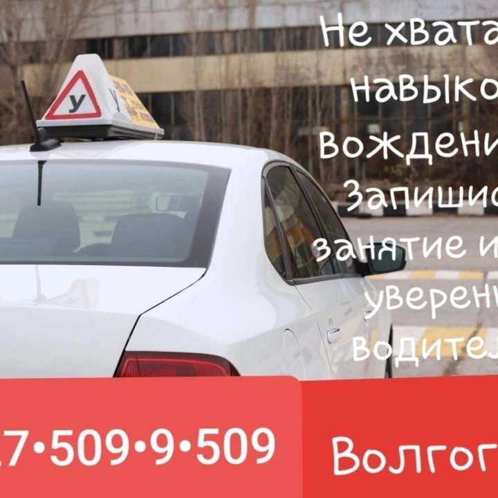 Автоинструктор