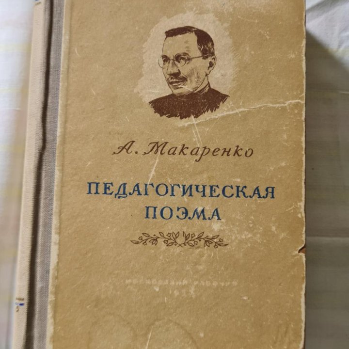 Ч. Диккенс, Макаренко, Шекспир, Лаплас