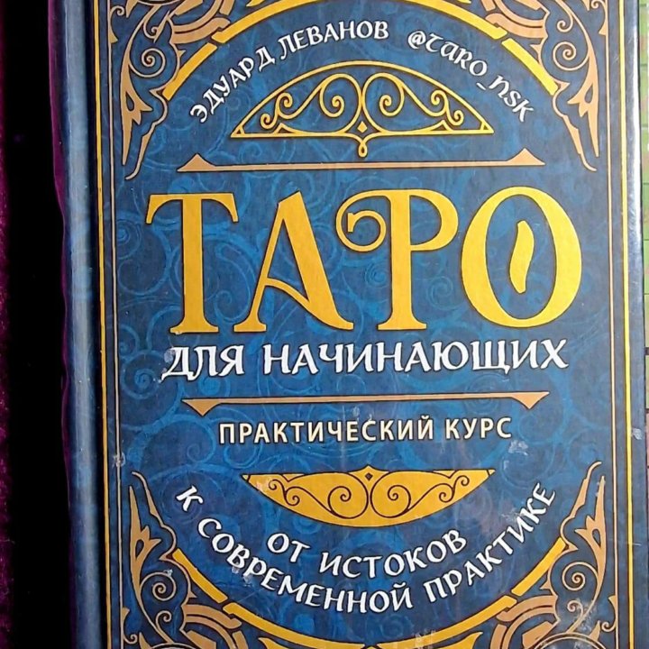 Книги по Таро