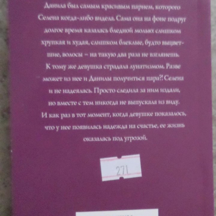 Книга «Смертельное танго» (КорсаковаТ.)