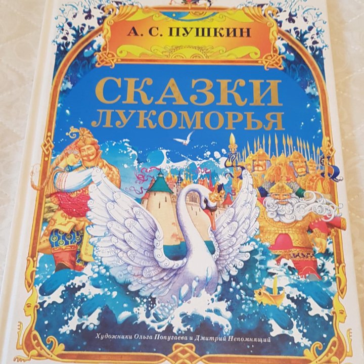 Книги Сказки Пушкина