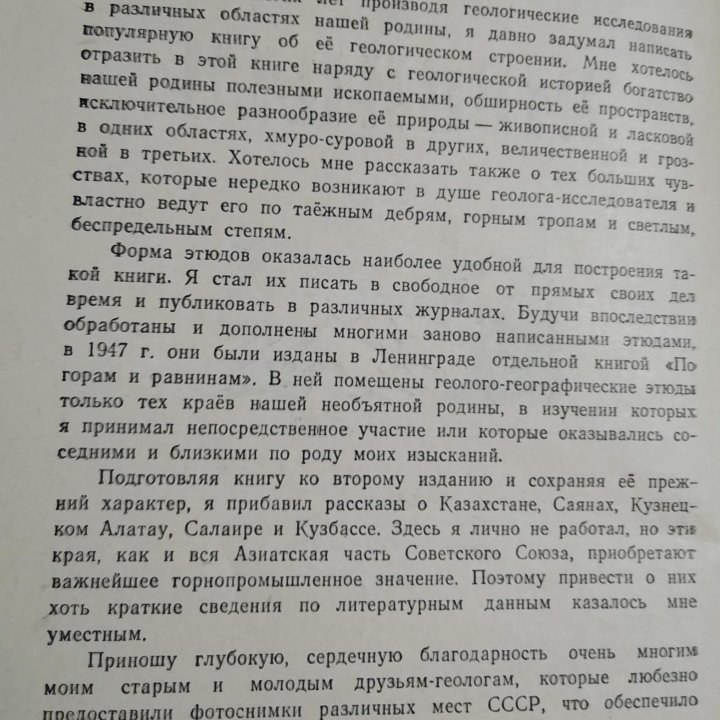 По горам и равнинам/1957/Учпедгиз/С.Кузнецов