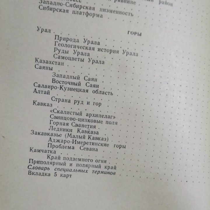 По горам и равнинам/1957/Учпедгиз/С.Кузнецов