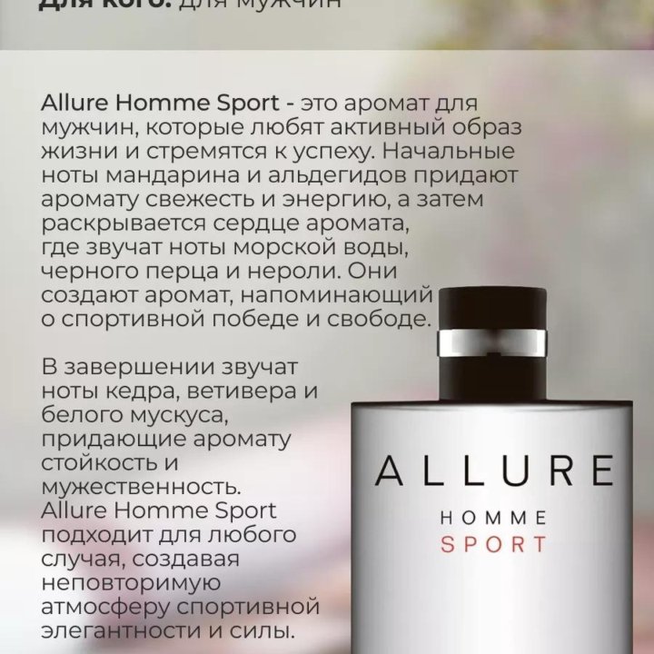 Распив духи Chanel Allure Homme Sport / 15ml