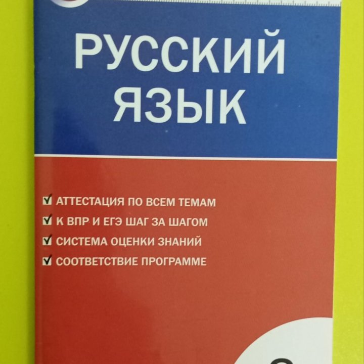 Книги по русскому языку и алгебре за 8 класс