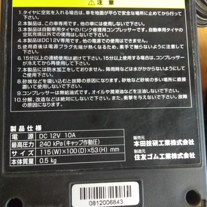 Компрессор автомобильный насос. Из Японии.