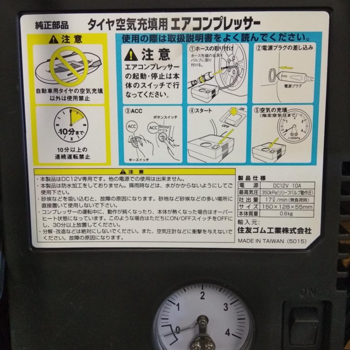 Компрессор автомобильный насос. Из Японии.