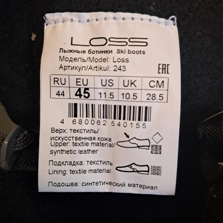 Лыжные ботинки