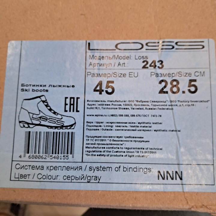 Лыжные ботинки