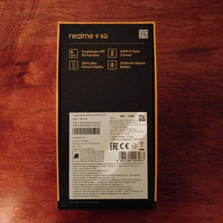 Realme 9 5G (4-128,РСТ, Белый)