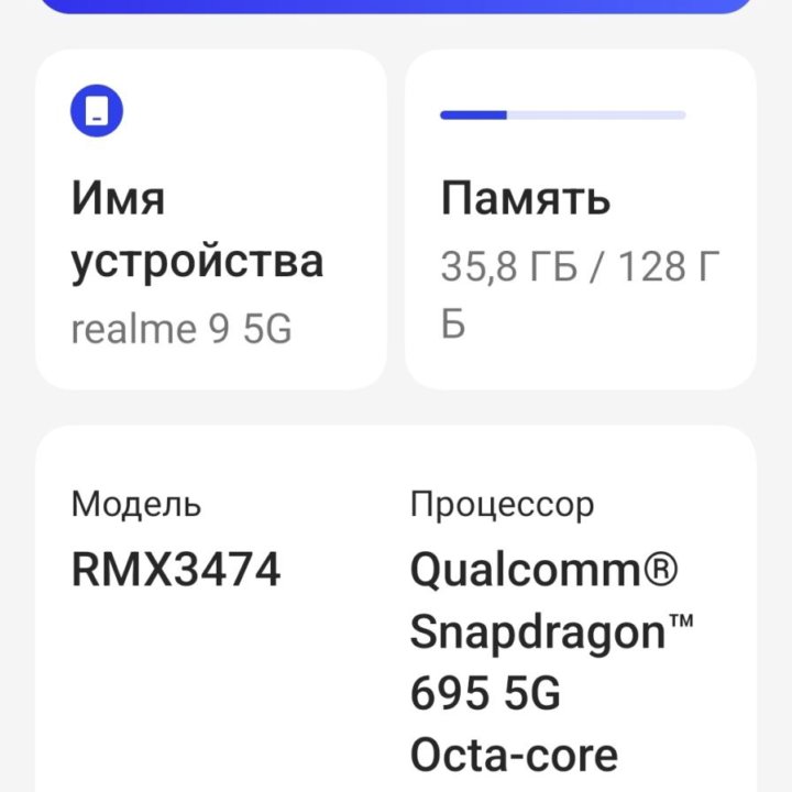 Realme 9 5G (4-128,РСТ, Белый)