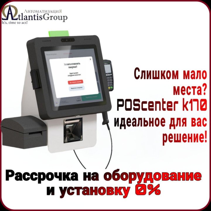 Касса самообслуживания «POScenter SCO-K170