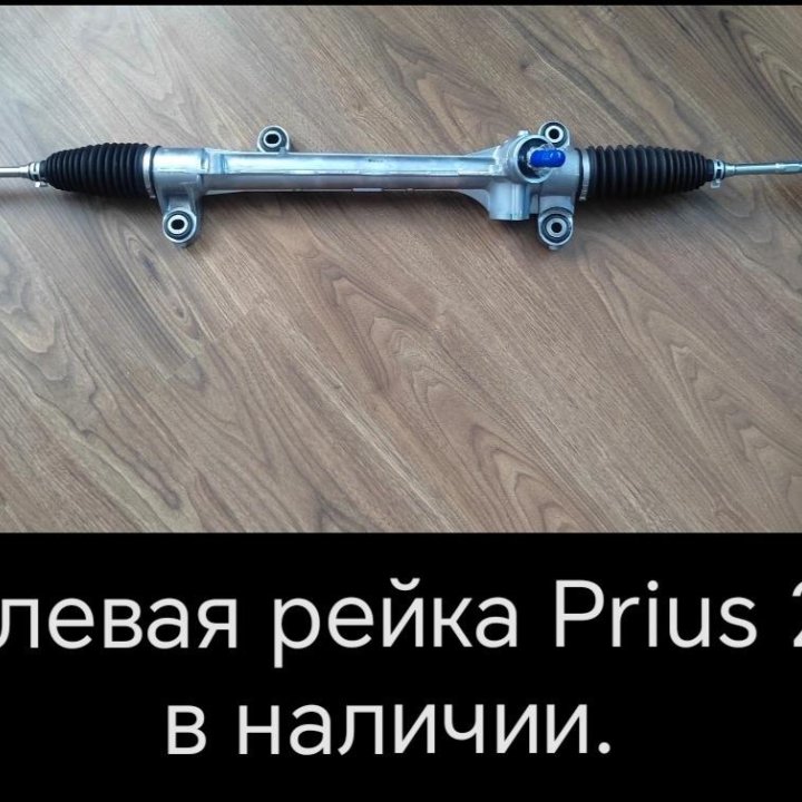 Рулевая рейка Prius 20