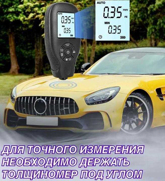 Толщиномер автомобильный