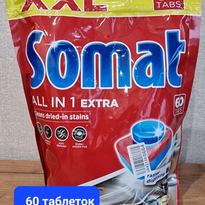 Таблетки для ПММ Somat (Сомат) all in 1 extra