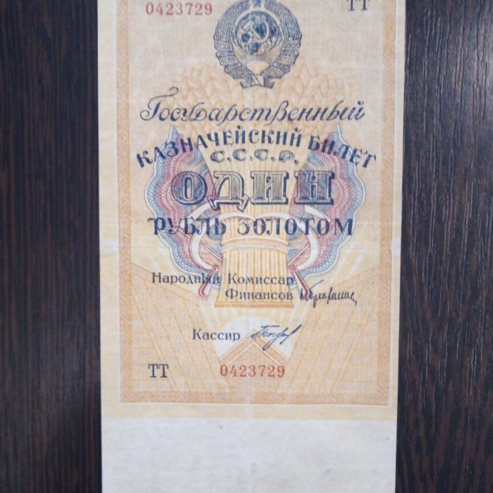 Рубль 1928 года (оригинал)