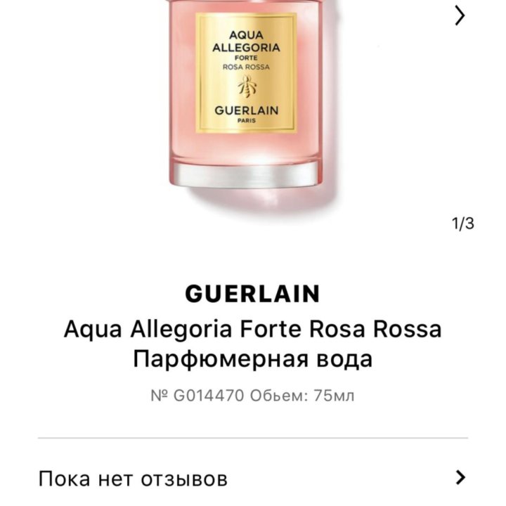 GUERLAIN Aqua Allegoria Forte Rosa Rossa edp 75ml