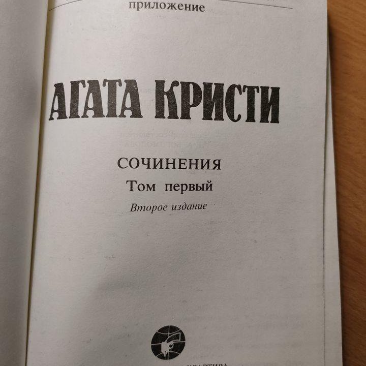 Книги Агата Кристи.