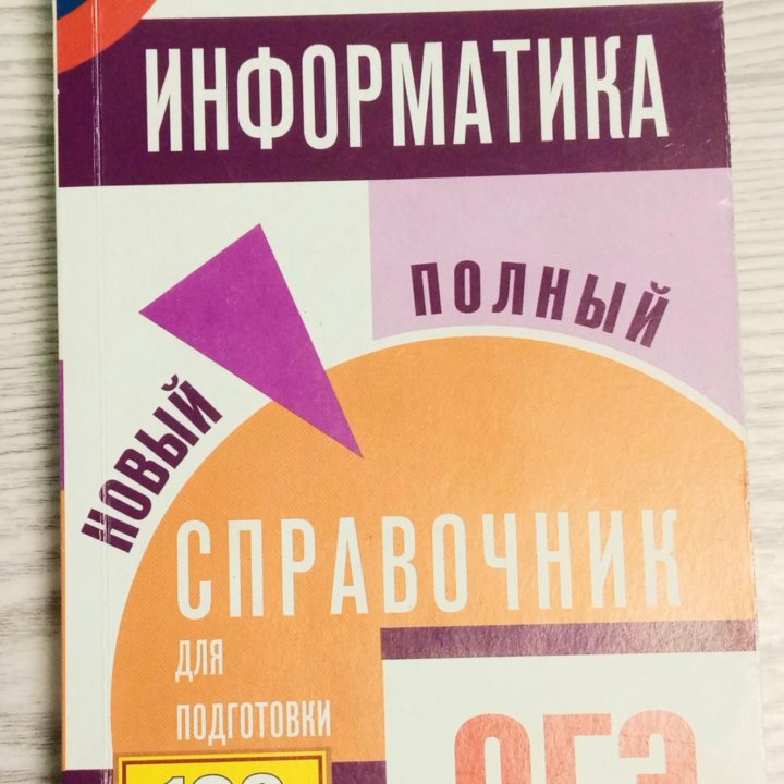 Сборник всех тем по информатике ОГЭ