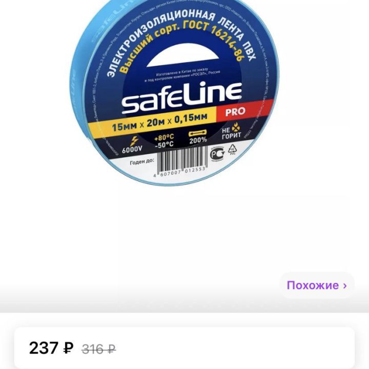 Изолента SafeLine PRO 15мм•20м•0,15мм