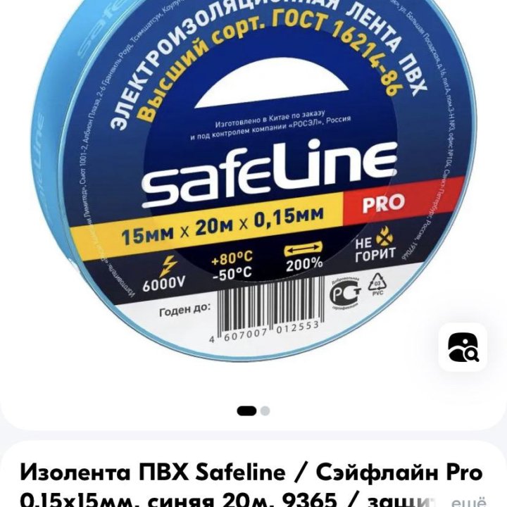 Изолента SafeLine PRO 15мм•20м•0,15мм