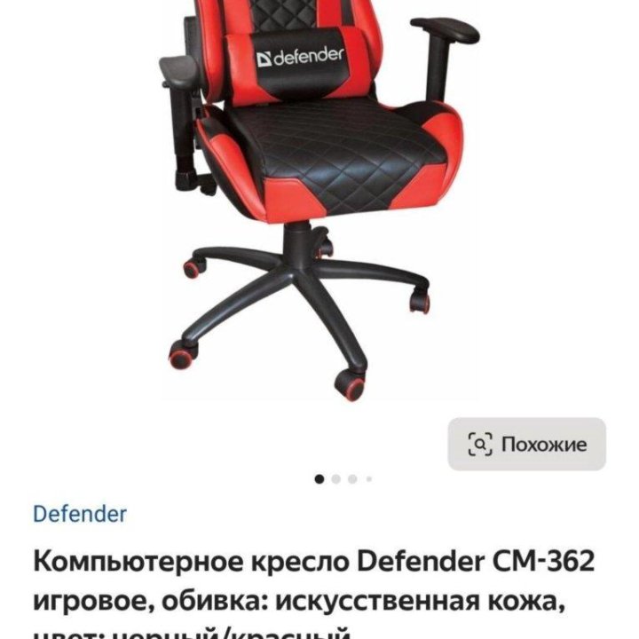 Игровое компьютерное кресло Defender CM-362