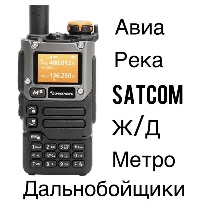 Рация quansheng uv k5(8) Авиа, дальнобойщики, река