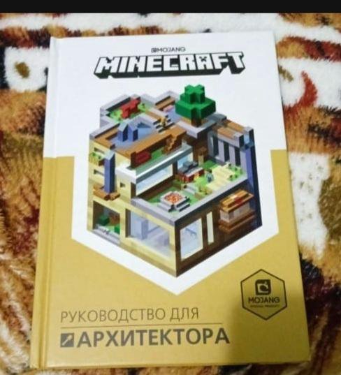 Книга по майнкрафту