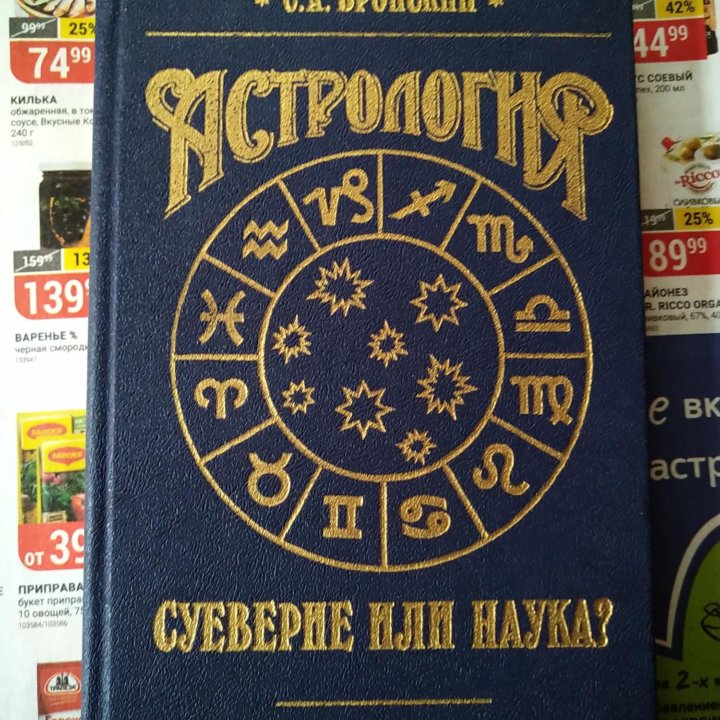 Книга Астрология