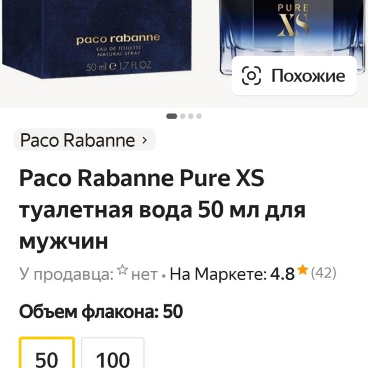 Мужские Paco rabanne xs pure excess 50 ml.